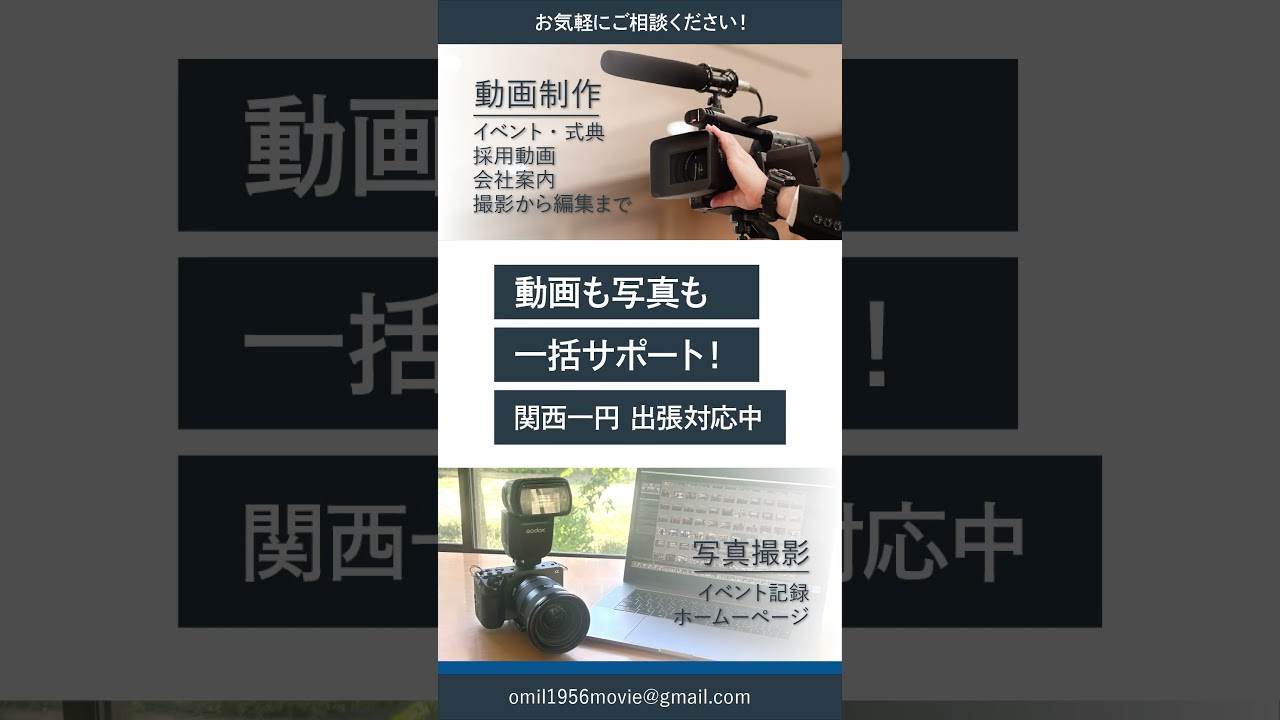 地域イベント動画撮影｜ご検討中の方｜撮影・編集対応中｜大阪・京都・神戸・奈良エリア｜ #採用動画 #動画撮影 #動画編集 #大阪 #京都 #神戸 #奈良