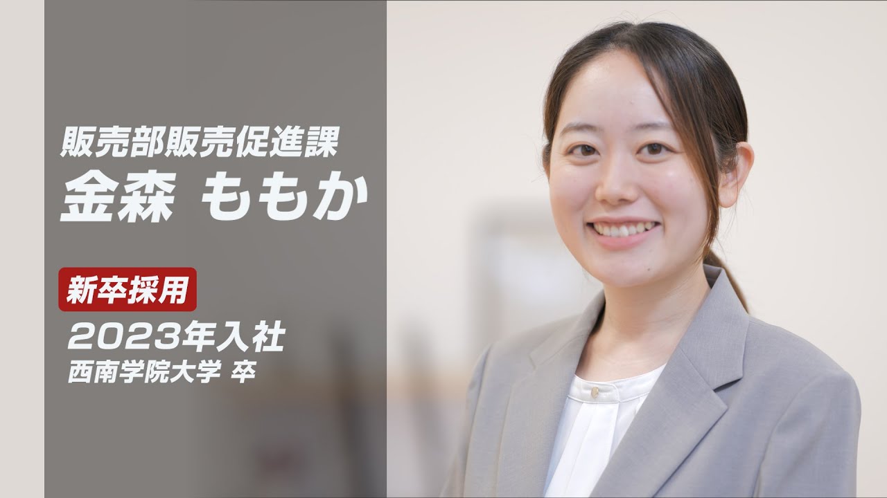 【採用動画】タンスのゲン株式会社 ｜ 社員インタビュー動画 販売部販売促進課 金森 ももか