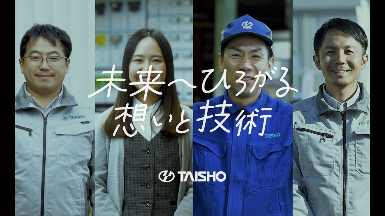 【採用動画】茨城県水戸市にある農機メーカー㈱タイショー