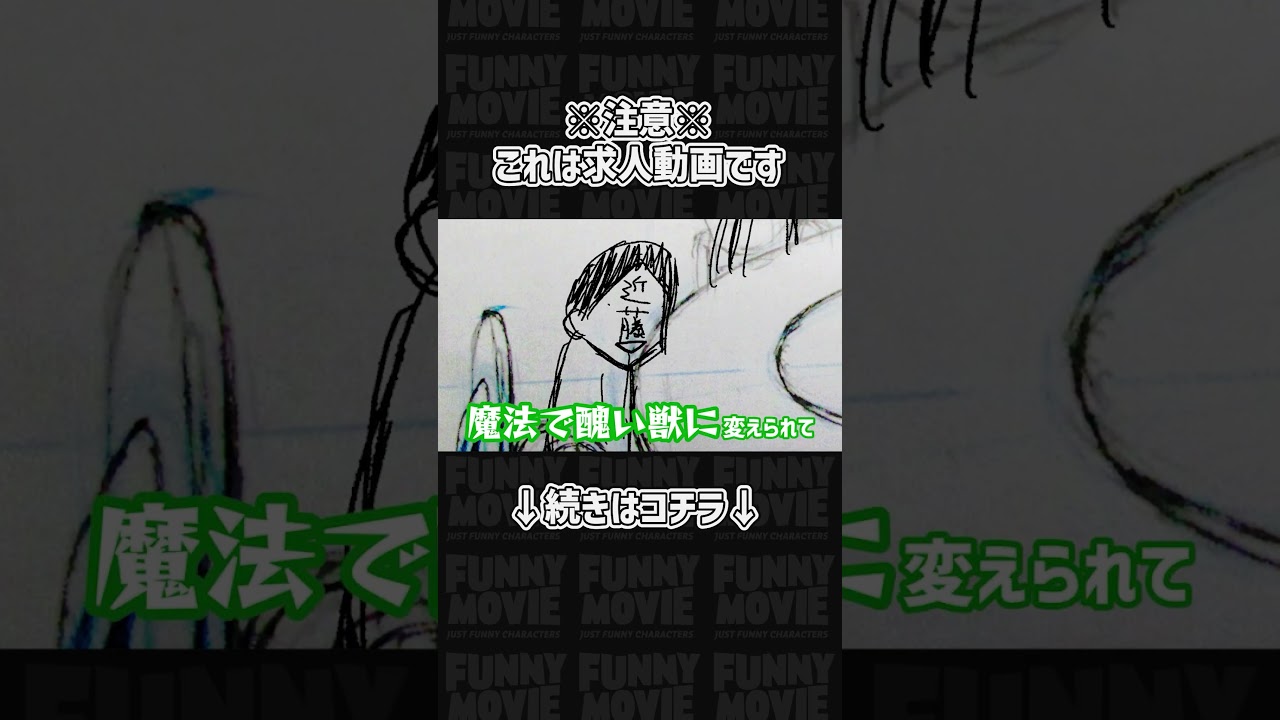 ※注意：これは求人動画です｜FUNNYMOVIE公式チャンネル