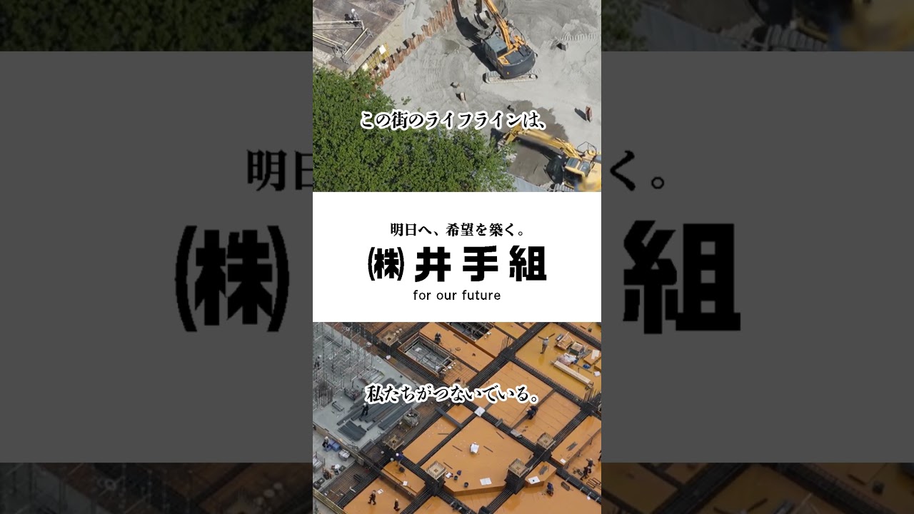 建設会社さま向けサンプル｜会社紹介・採用PR】