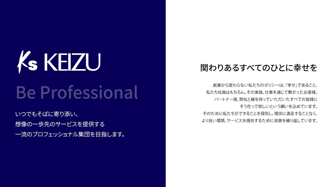 株式会社ケイズコーポレーション　採用動画