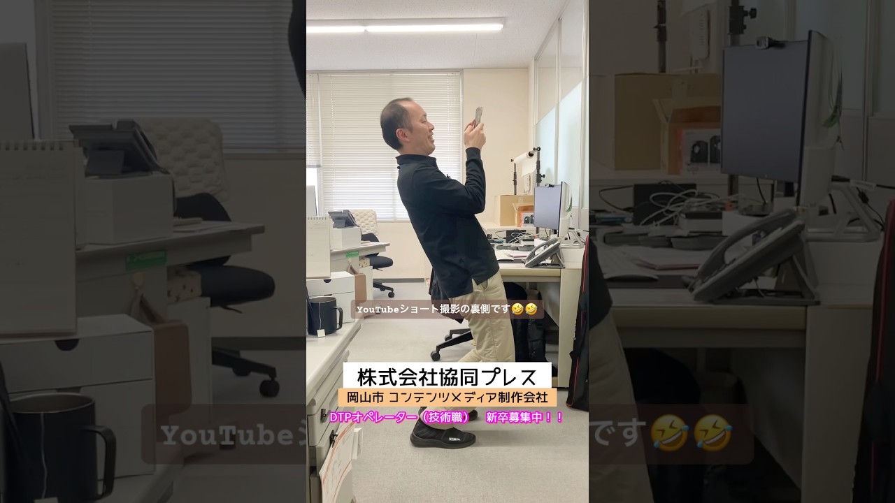 岡山市 求人 動画撮影 変な体勢 #shorts