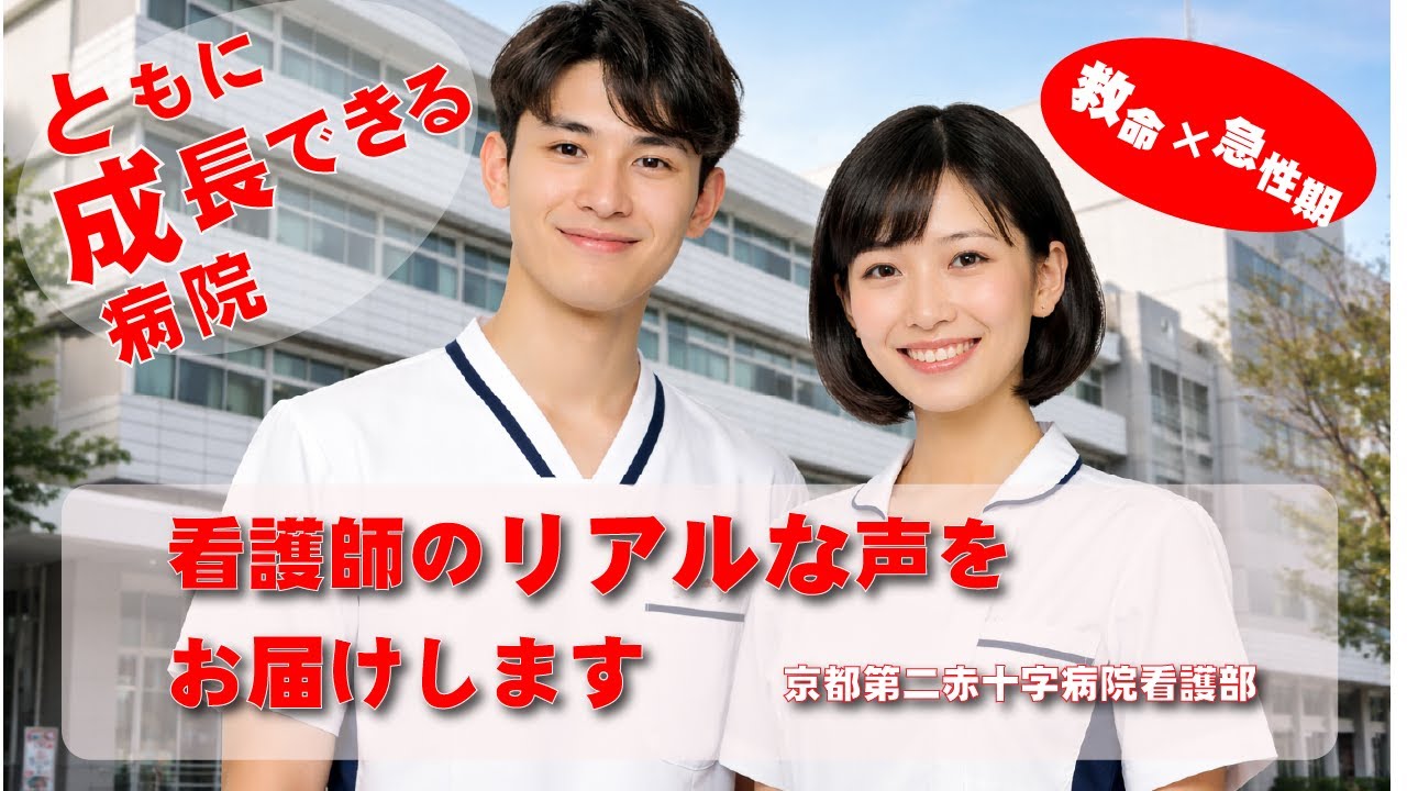 看護部　採用動画