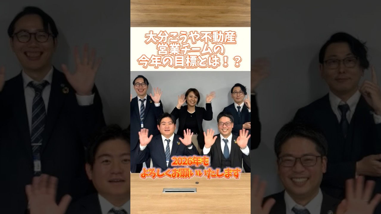 ＼⏱️60秒チャレンジ！／#採用動画#2026年目標#60秒チャレンジ#大分#不動産営業