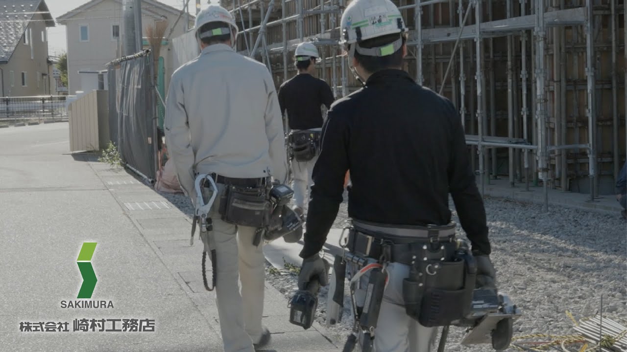 株式会社崎村工務店 リクルート動画