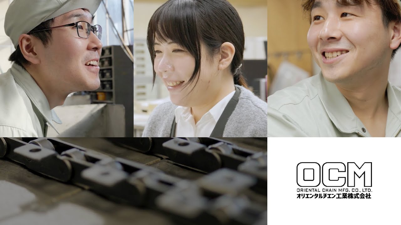 オリエンタルチエン工業株式会社　採用向けPR動画
