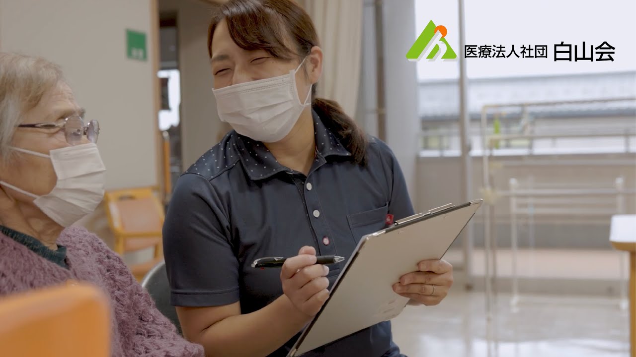 医療法人社団白山会　採用向けPR動画