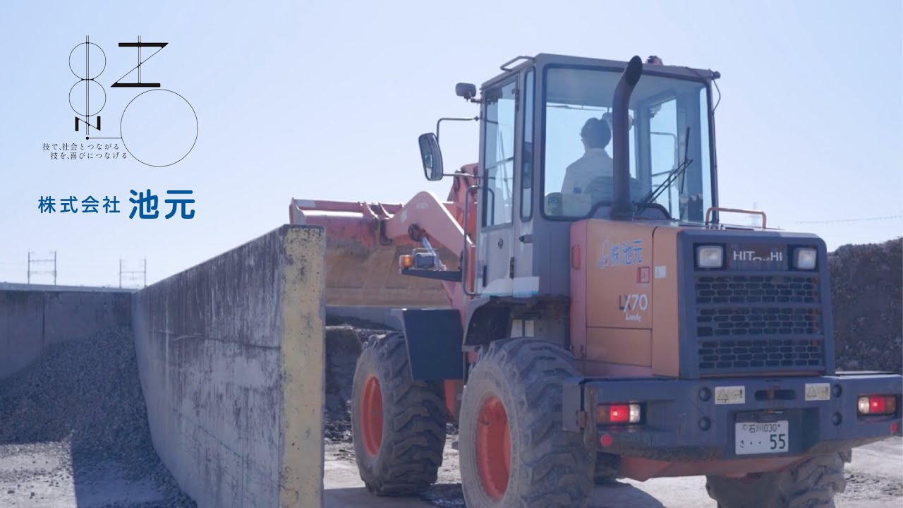株式会社池元 採用向けPR動画