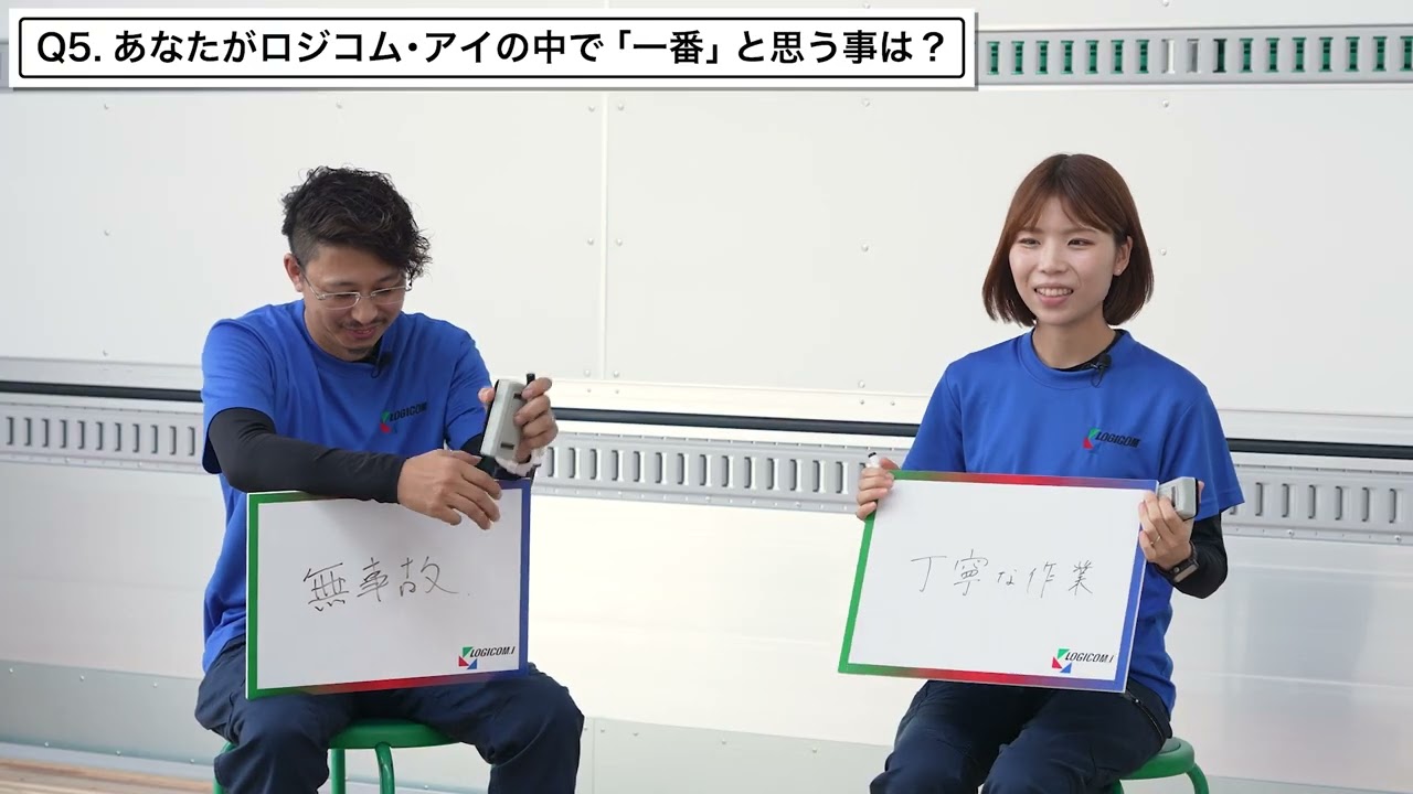 ロジコム・アイ｜社員座談会（採用動画）