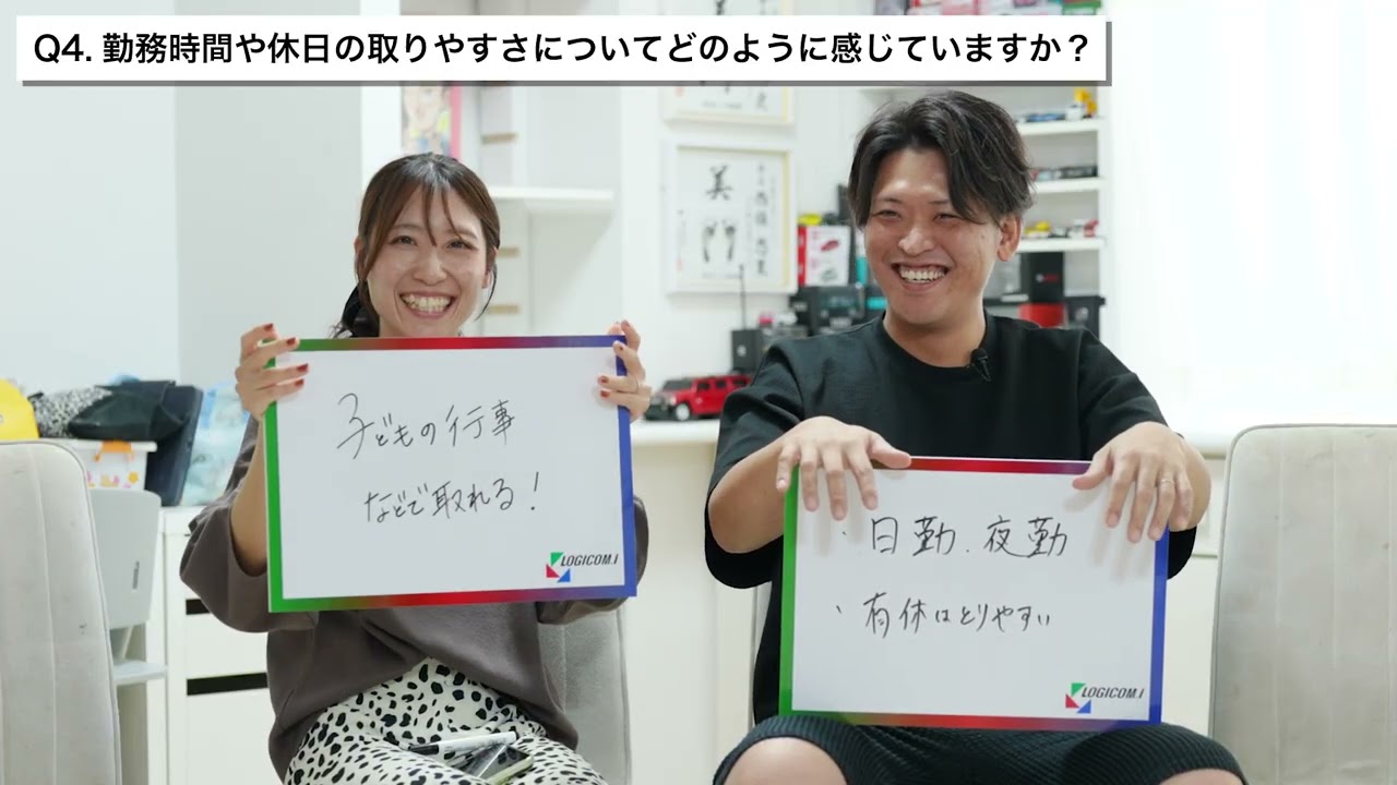 ロジコム・アイ｜家族インタビュー（採用動画）