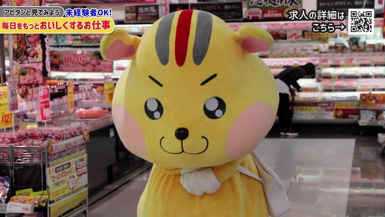 【アピタンと見てみよう】ユニー採用動画 精肉