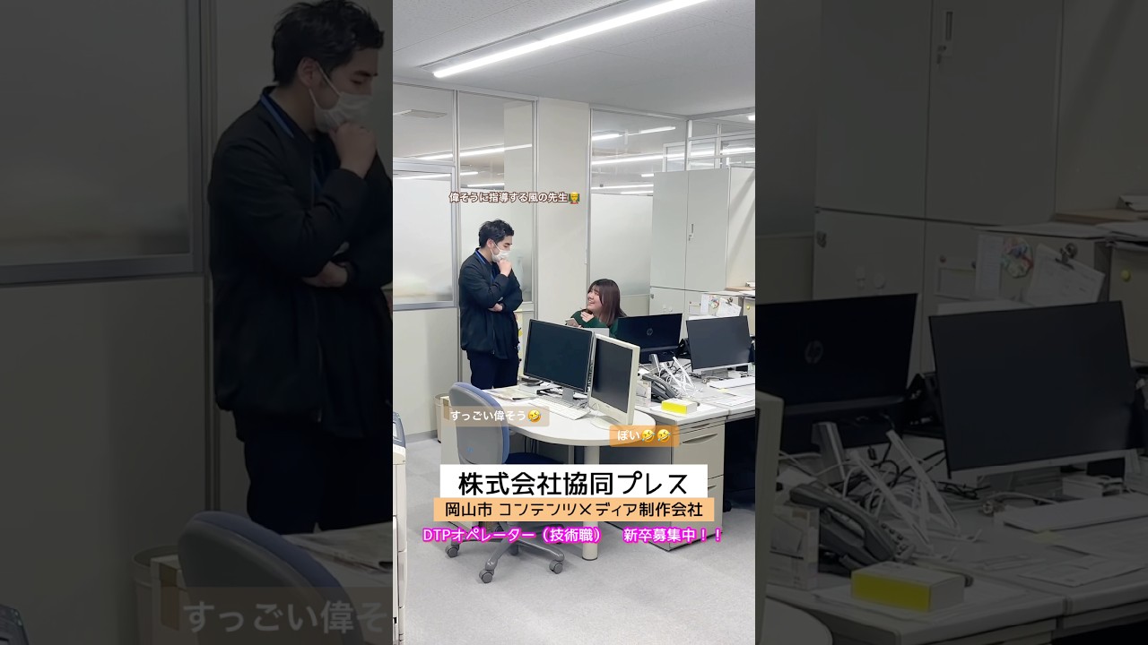 岡山市 求人 動画編集 指導 #shorts