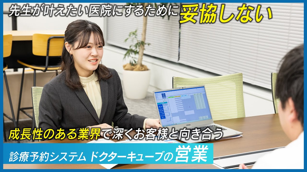 【ドクターキューブ採用動画】いんの下の力持ちたち|成長性のある業界で深くお客様と向き合う ドクターキューブ営業