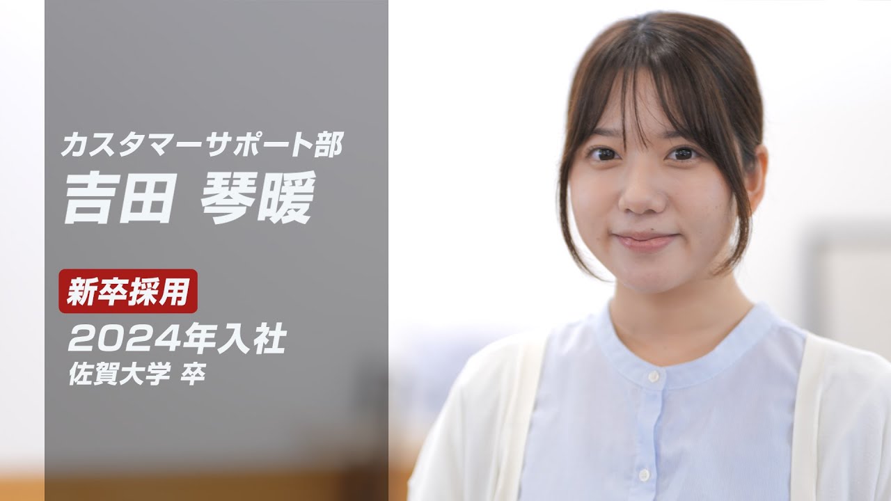 【採用動画】タンスのゲン株式会社 ｜ 社員インタビュー動画 カスタマーサポート部 吉田 琴暖