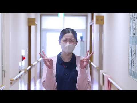 スマイルケアいなほ　採用動画