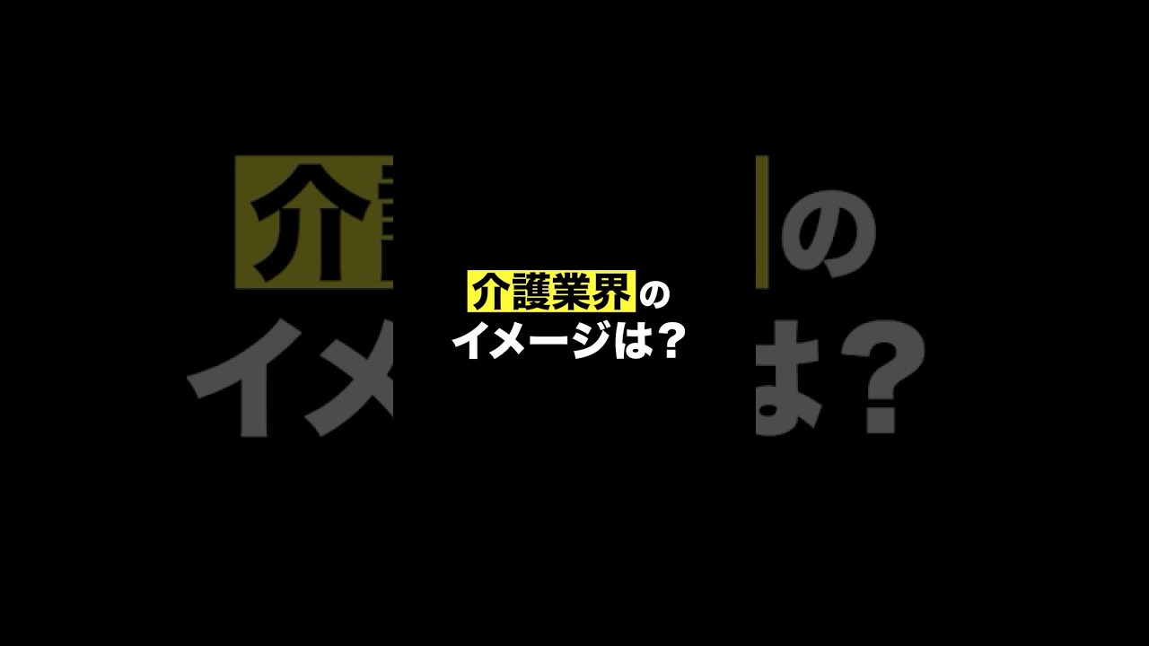 【福鳳会】現場職員が介護業界についてリアルに答えます！