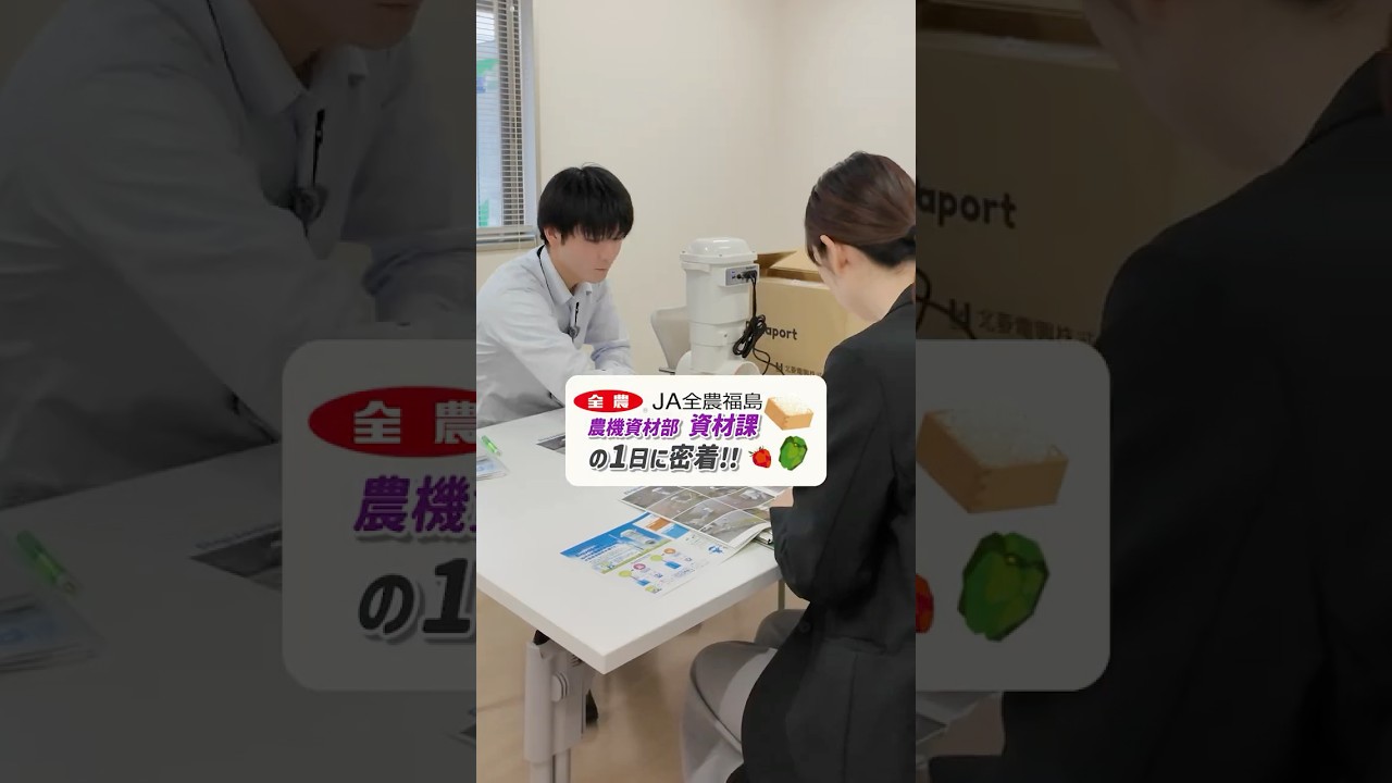 【採用動画】全農福島のお仕事紹介③（資材の商談と提案）