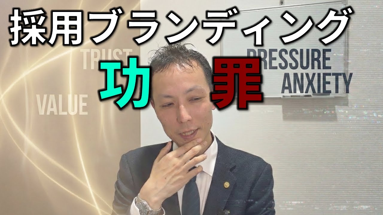 【窪田司 ヒトの矛盾】採用ブランディングの功罪