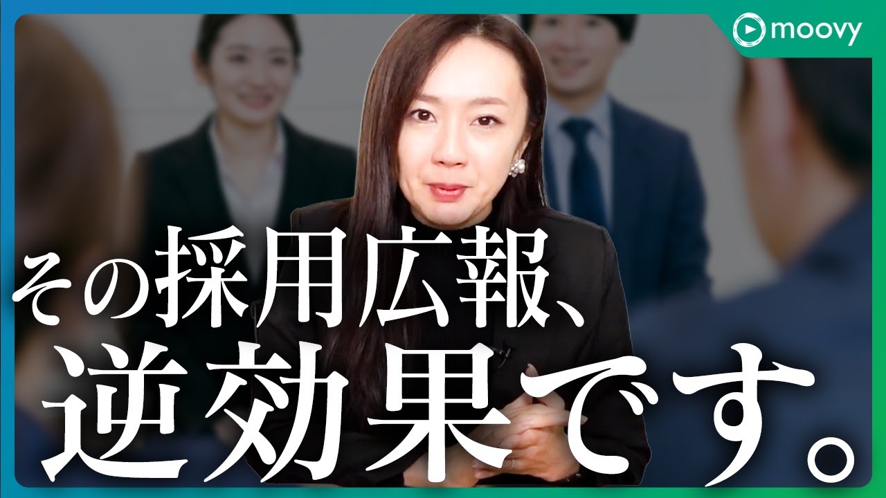 【致命的】採用広報における3つの失敗