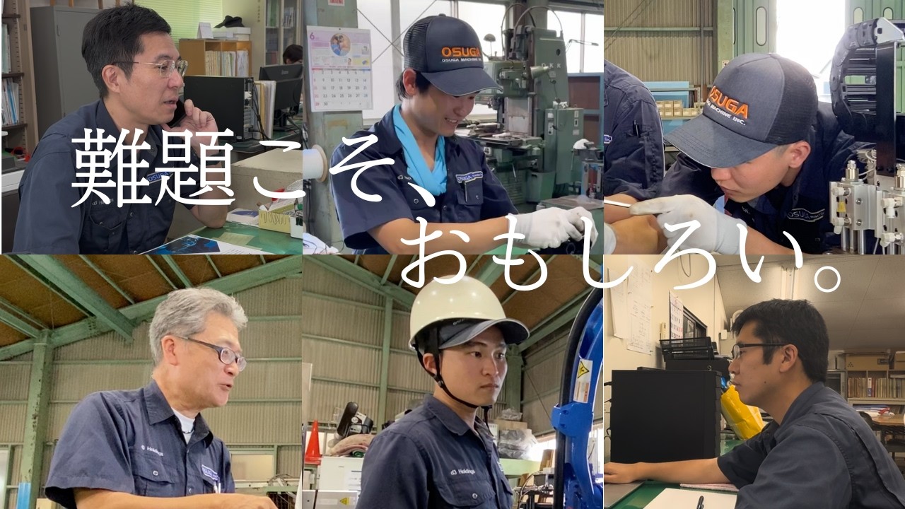 『できない』を形にする会社｜採用動画