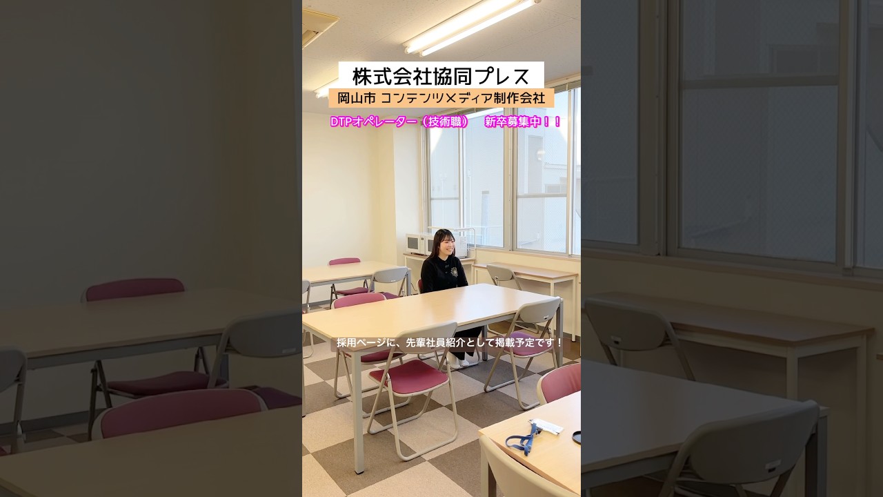 岡山市 求人 採用 動画撮影 #shorts