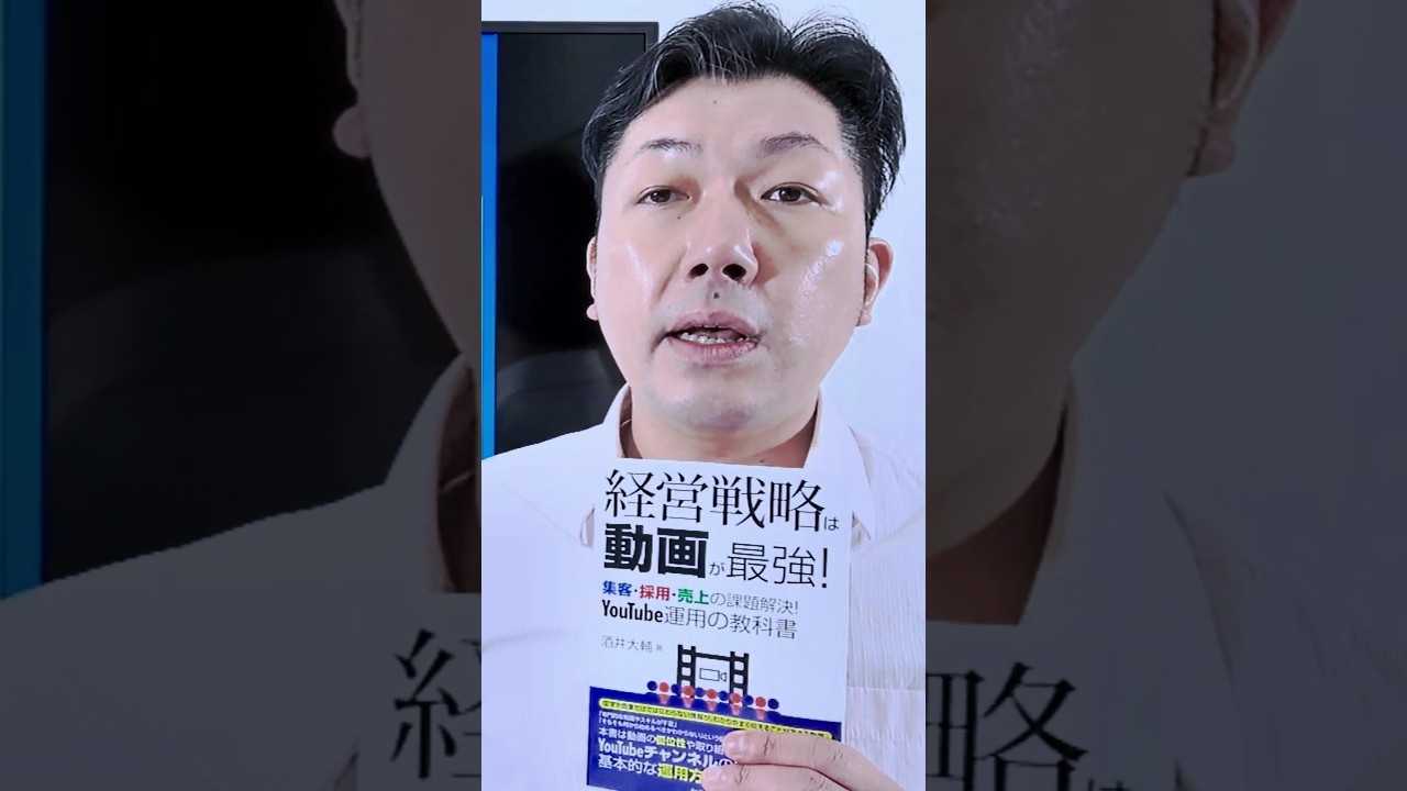 0-2 かっこよさより、動画採用は身近さが大切！ #経営戦略は動画が最強