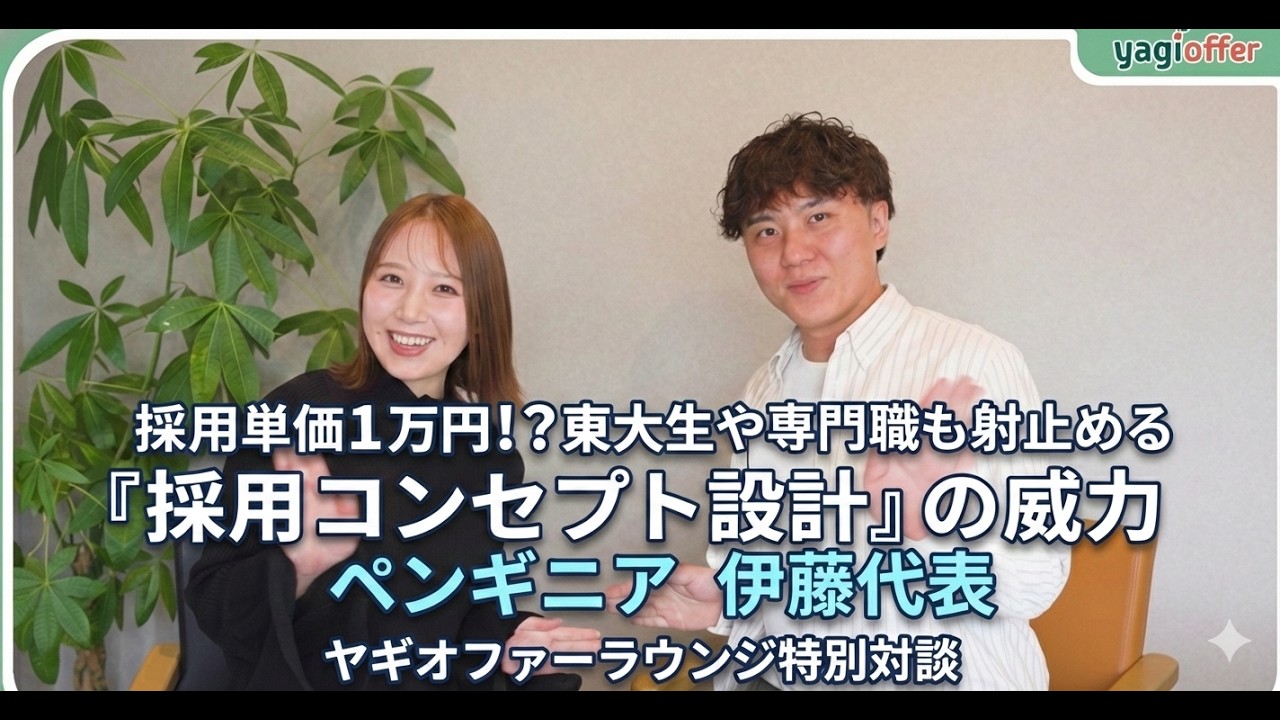 【企業紹介】「応募が来ない」は解消できる。採用コストを激減させるペンギニア株式会社流伴走支援
