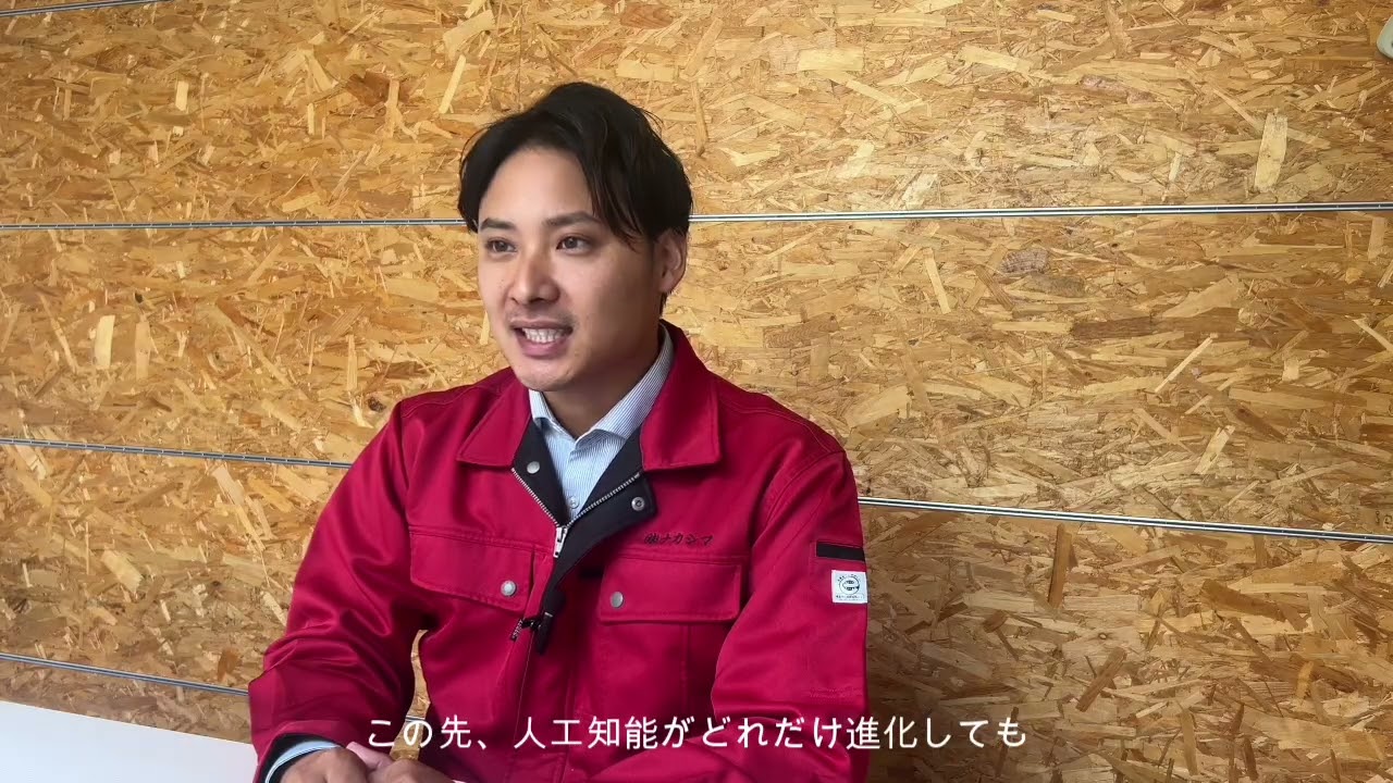 株式会社ナカシマ　人材採用動画