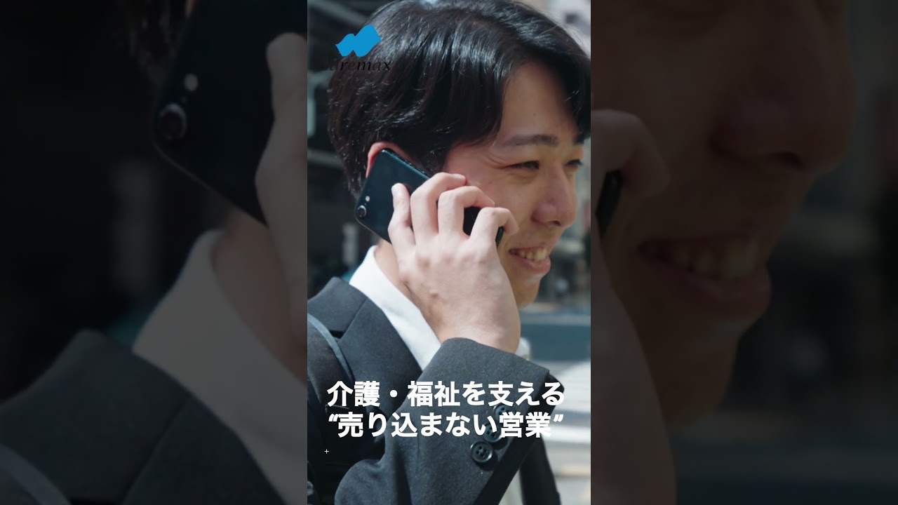 ケアマックスコーポレーション採用動画