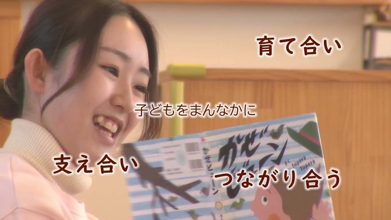 柳川で働く｜柳川幼稚園 会社紹介・採用動画｜自然と共に育む保育の仕事