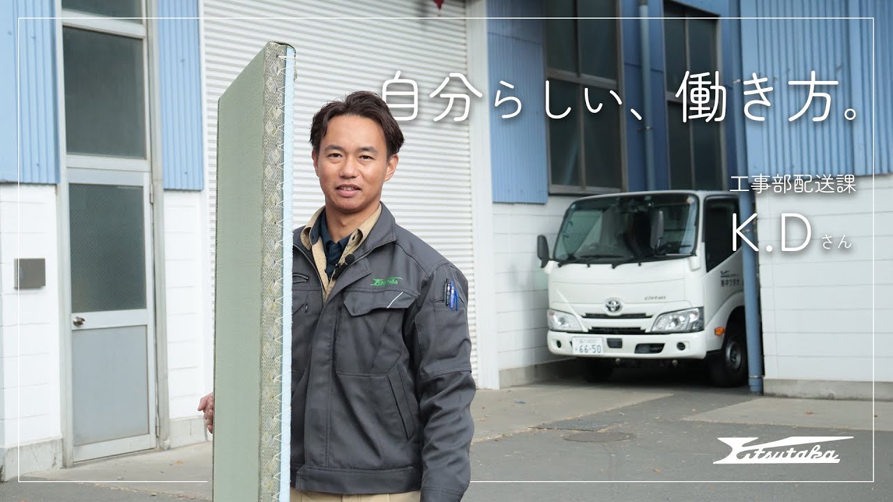 【採用動画】株式会社 キツタカ　一緒に働く仲間を募集しています！