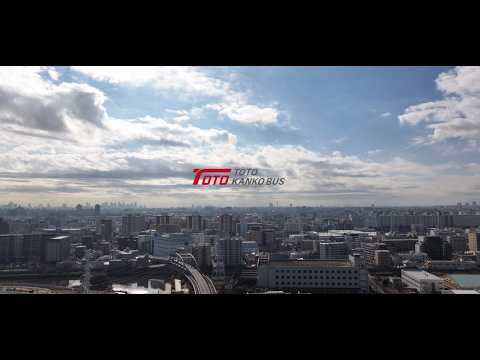 【東都観光バス】ドライバー向け会社説明動画【ドライバー向け】