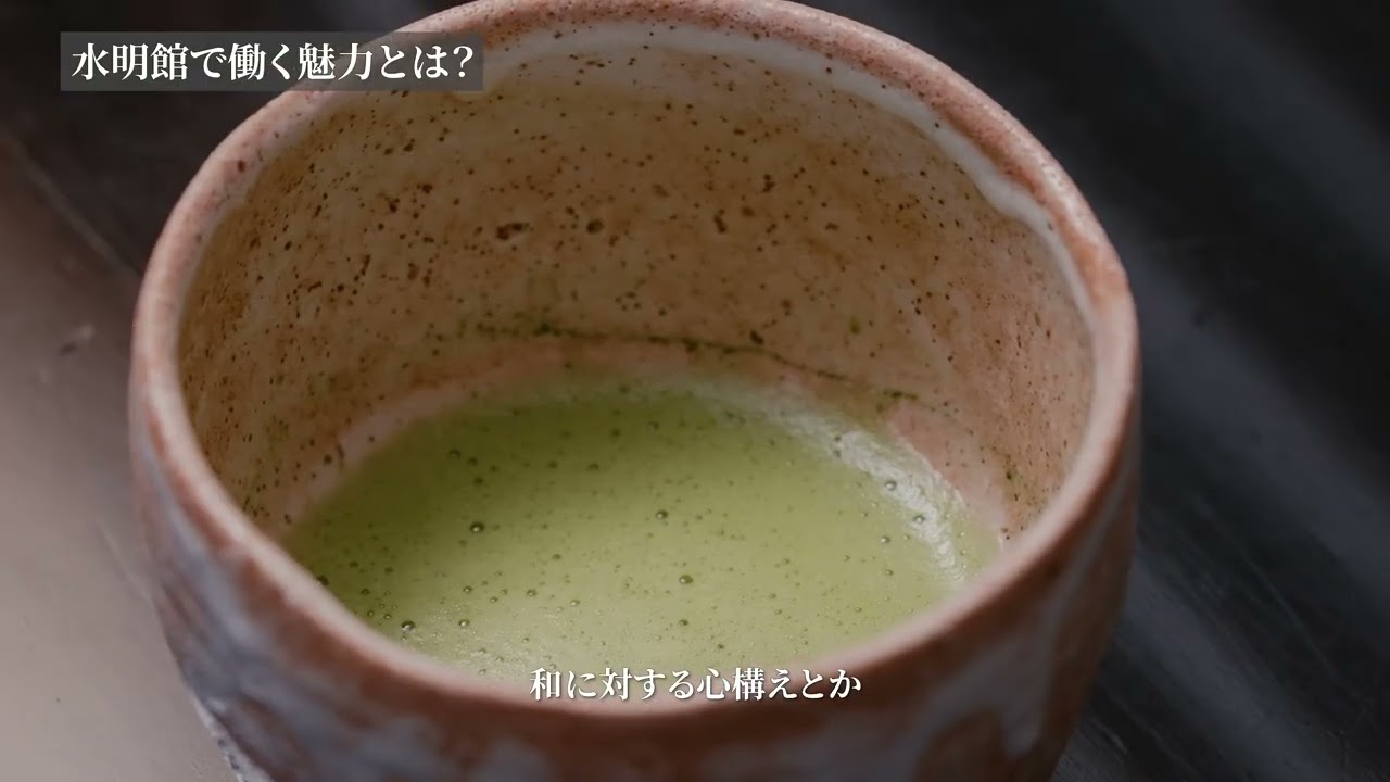 採用動画　女将編