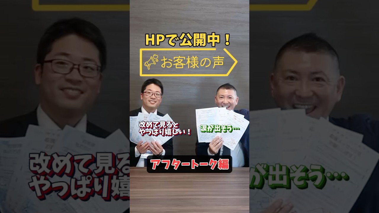 ＼お客様の声 振り返りトーク／#こうや不動産#お客様の声#採用動画#未経験歓迎#大分県