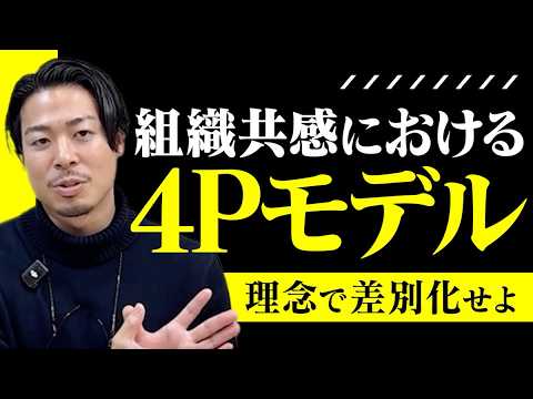 【採用の4P】求職者を惹きつける、自社の魅力の伝え方
