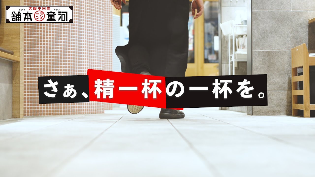 リクルート求人動画｜河童ラーメン