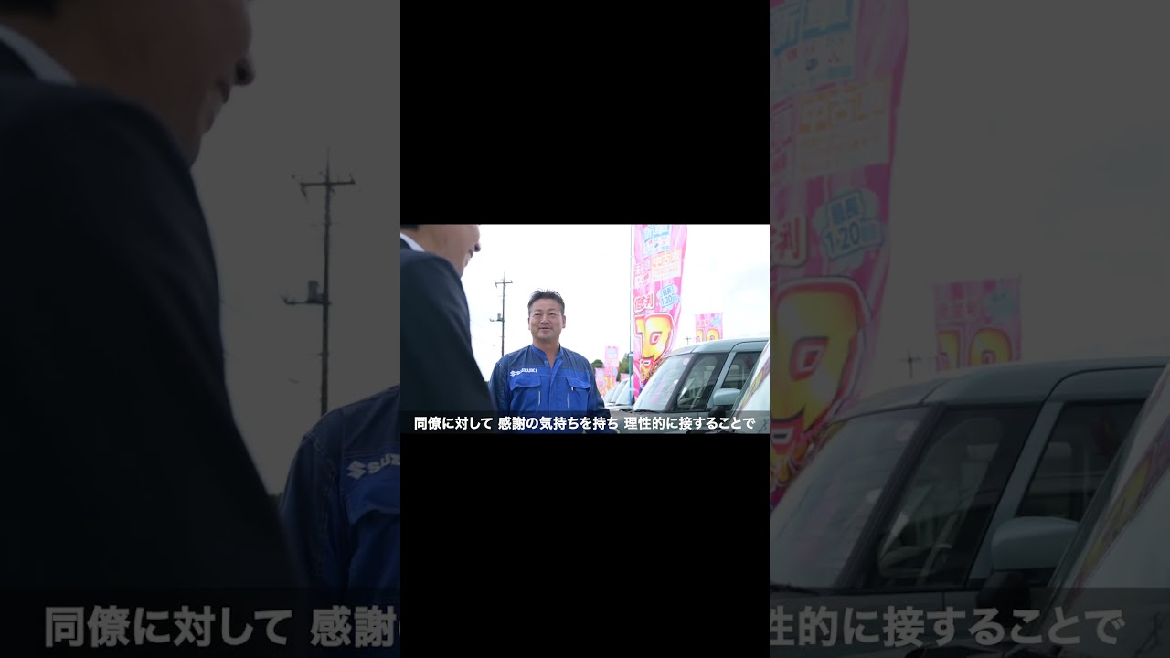 有限会社鈴木モータース高萩　採用動画 #採用ムービー