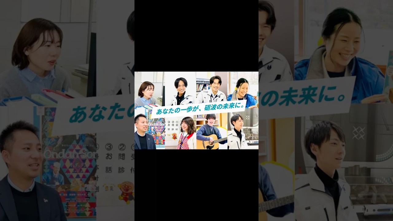 砺波市職員採用動画「あなたの一歩が、砺波の未来に。」 #砺波市 #採用 #公務員 #公務員の仕事