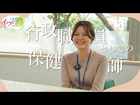 春日市採用動画　先輩職員インタビュー〜高齢課高齢者支援担当〜