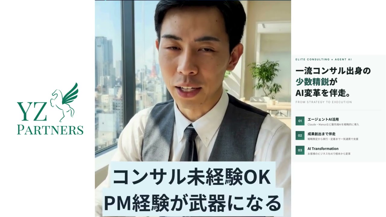 YZ Partners 採用動画