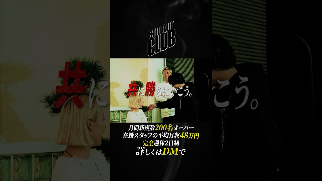 STILL CUT CLUB【メンズサロン】【求人・採用動画】【福岡市中央区平尾】JJ&Co. 制作実績 #採用ムービー