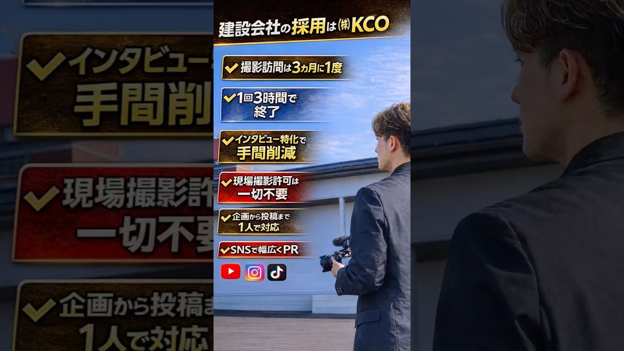 【建設会社の採用は株式会社KCO】