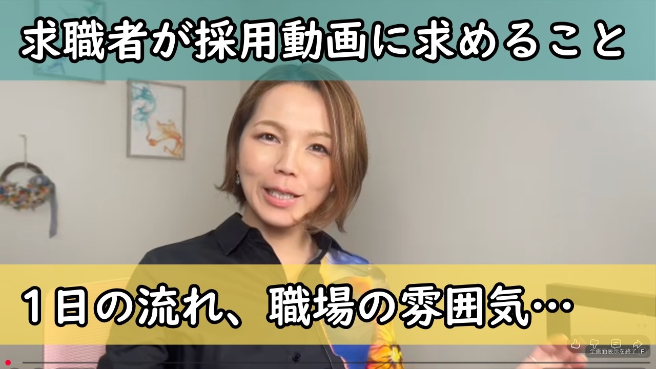 【中小採用】採用動画の落とし穴！求職者はココを見ている！