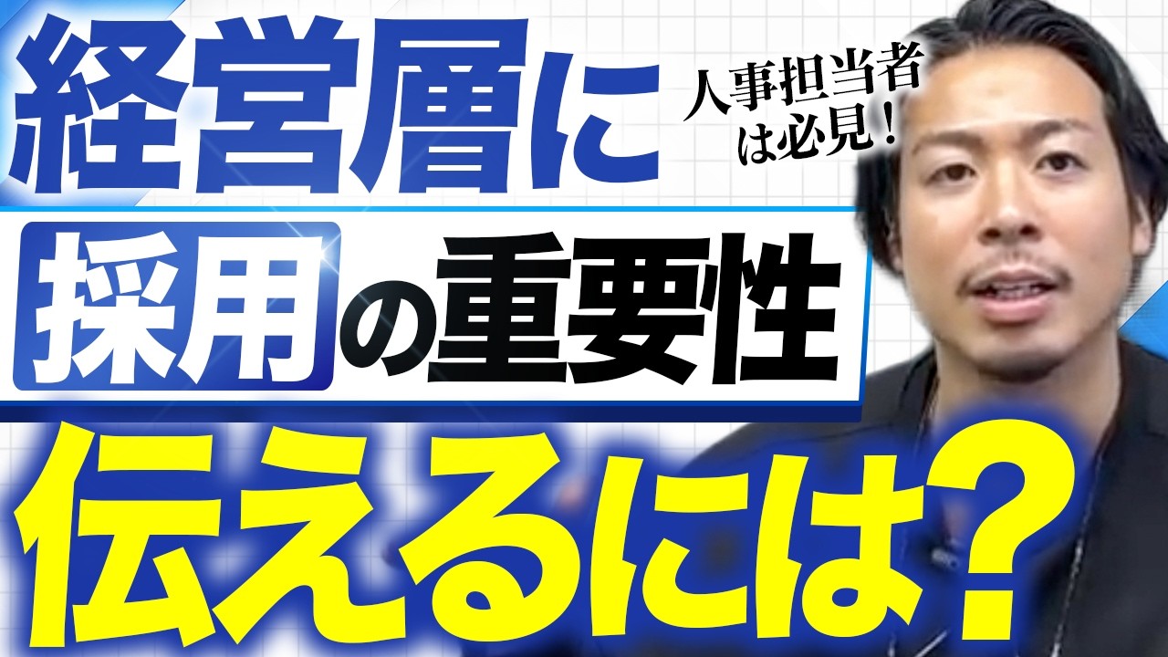 採用・人事担当と経営者間でのギャップを埋める方法とは？