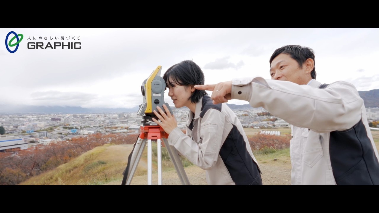 【株式会社グラフィック】採用動画(short ver.) | 人にやさしい街づくり