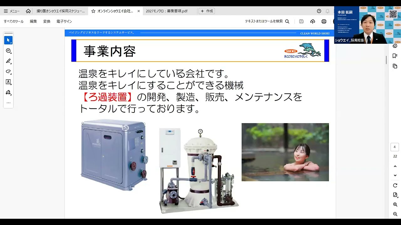 2027卒学生新卒採用動画