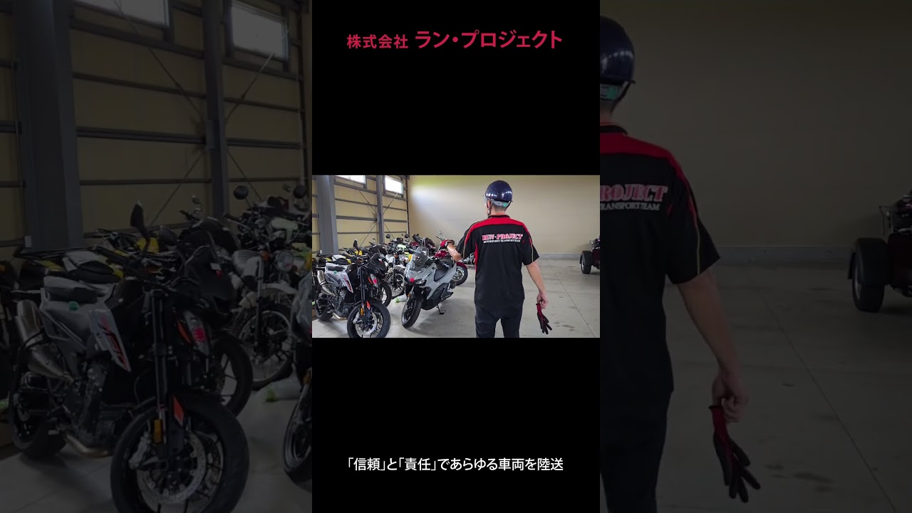 (株)ラン・プロジェクト　求人動画④　 #トラック #バイク #乗り物