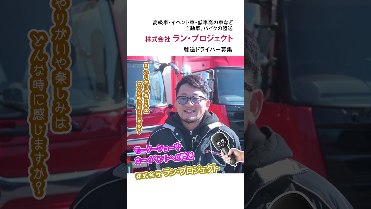 (株)ラン・プロジェクト　求人動画