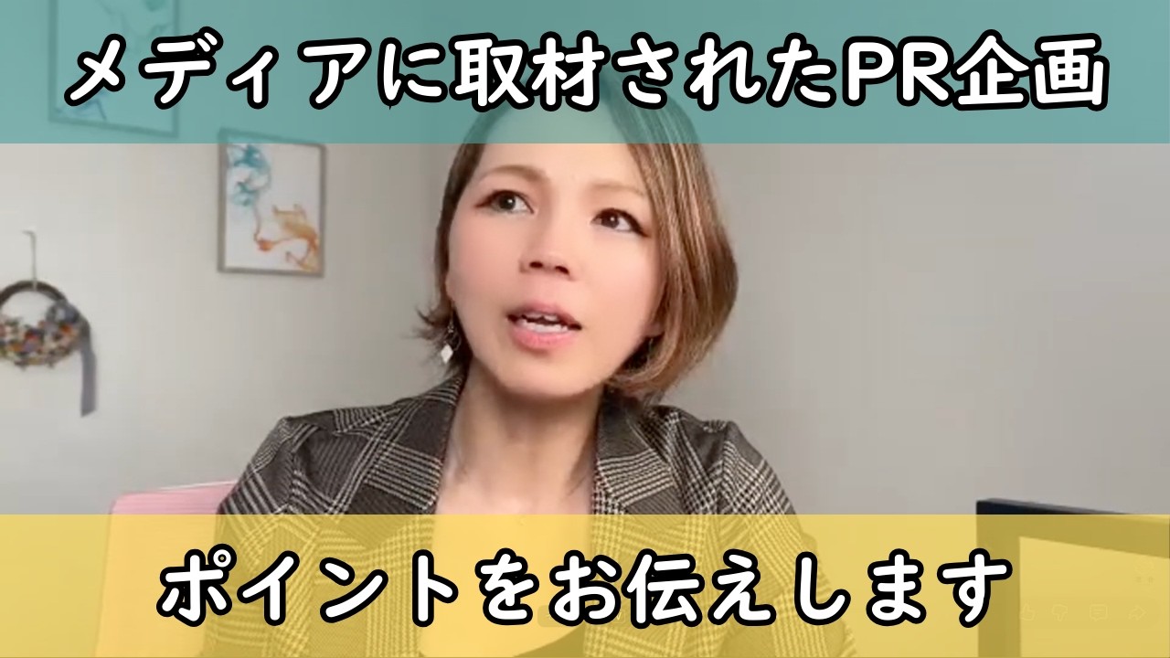 【中小PR】メディア取材がきた『心を動かすAI動画』の正体とは？」